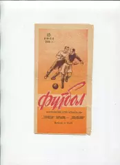 Програма СКА Львів - Торпедо Харків - 15.07.1962