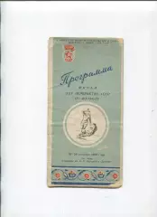 Програма Фінал чемпіоната УРСР серед команд КФК - 1955 в Києві