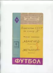 Програма Металург Запоріжжя - Авангард Жовті Води - 10.09.1961