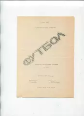 Програма Металург Куп'янськ - Сіріус Жовті Води - 23.06.1993 КФК