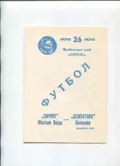 Програма Сіріус Жовті Води - Цементник Балаклея - 26.06.1993 КФК