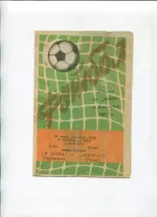 Програма Нива Бережани - Авангард Ровно - 16.07.1984