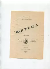 Програма Оскіл Куп'янськ - Сіріус Жовті Води - 23.10.1993