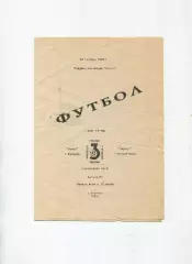 Програма Оскіл Куп'янськ - Сіріус Жовті Води - 23.10.1993