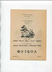 Програма Сіріус Жовті Води - Титан Армянськ / Металург Керч - 1994