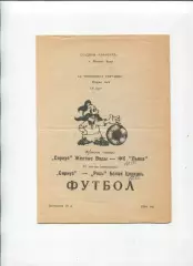 Програма Сіріус Жовті Води - ФК Львів / Рось Біла Церква - 1994