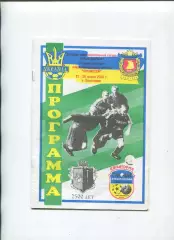 Програма Першість Атомпрофспілки - 2003 в Євпаторії Дніпродзержинськ/Кам'янське