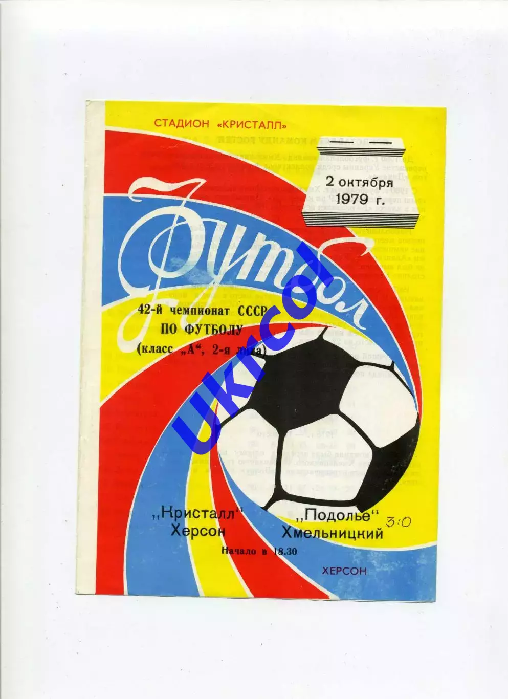 Програма Кристал Херсон - Поділля Хмельницький - 02.10.1979