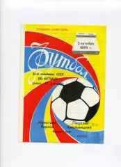 Програма Кристал Херсон - Поділля Хмельницький - 02.10.1979