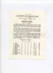 Програма Сула Лубни - Схід Київ - 02.06.1990 КФК
