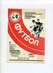 Програма Легенда Чернігів - Нива Гродно - 20.04.1990 жінки