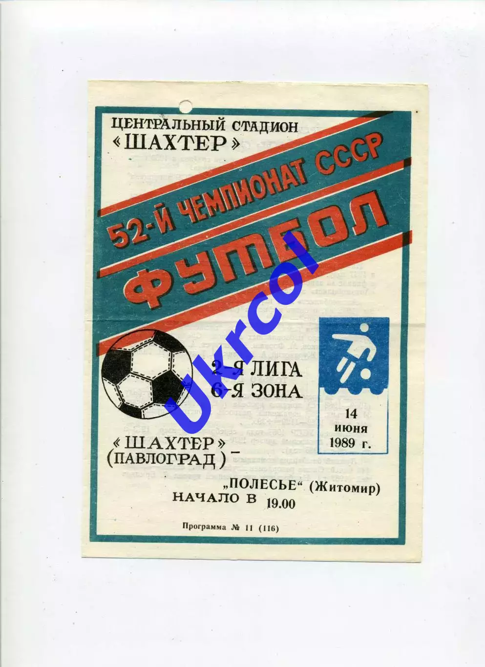 Програма Шахтар Павлоград - Полісся Житомир - 14.06.1989