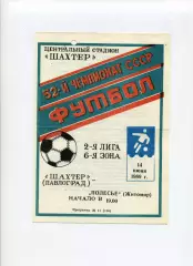 Програма Шахтар Павлоград - Полісся Житомир - 14.06.1989