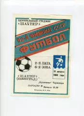 Програма Шахтар Павлоград - Буковина Чернівці - 31.08.1989