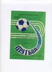 Програма Динамо Ставрополь - Стріла Воронеж - 06.06.1982