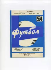 Програма Шахтар Шахти - Буран Воронеж - 18.05.1991