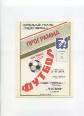 Програма Суднобудівник Миколаїв - Нафтовик Охтирка - 11.05.1990 кубок УРСР