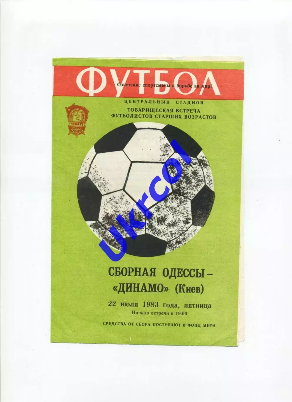 Програма Збірна Одеси - Динамо Київ - 22.07.1983 ветерани