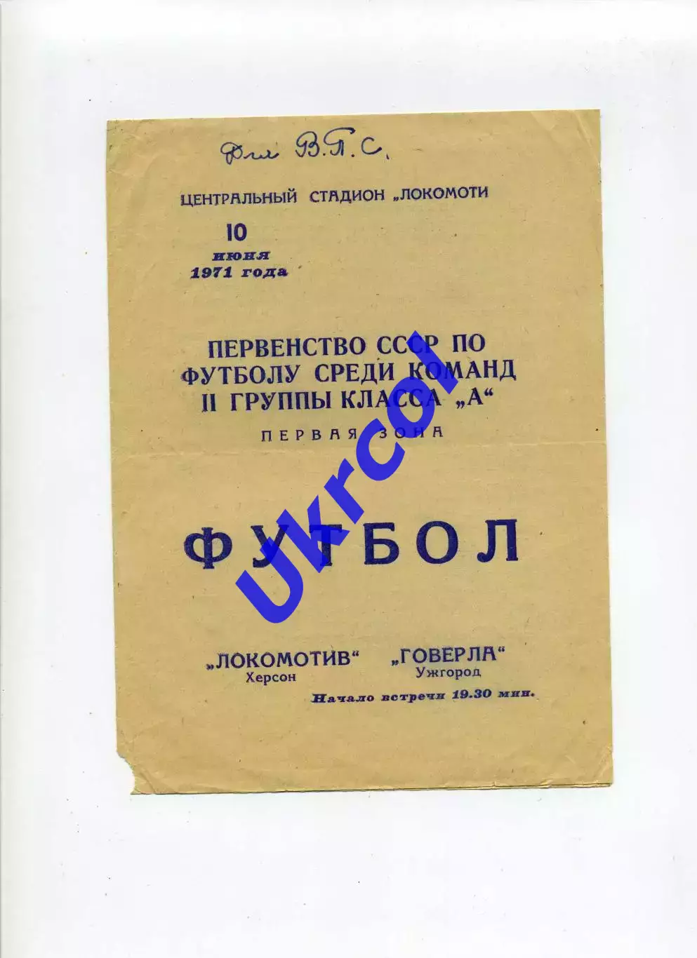 Програма Локомотив Херсон - Говерла Ужгород - 10.06.1971