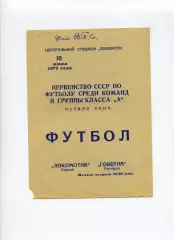Програма Локомотив Херсон - Говерла Ужгород - 10.06.1971