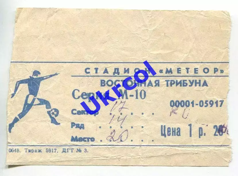 Квиток Дніпро Дніпропетровськ - Гурія Ланчхуті - 20.08.1987