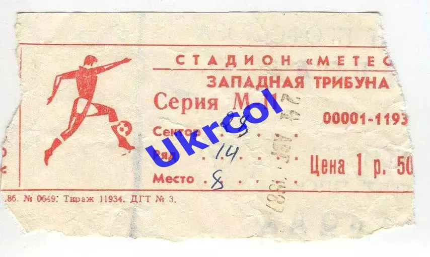 Квиток Дніпро Дніпропетровськ - Динамо Тбілісі - 24.08.1987