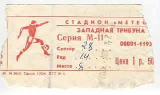 Квиток Дніпро Дніпропетровськ - Динамо Тбілісі - 24.08.1987