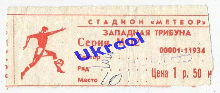 Квиток Дніпро Дніпропетровськ - Шахтар Донецьк - 12.09.1987