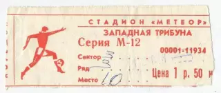 Квиток Дніпро Дніпропетровськ - Шахтар Донецьк - 12.09.1987