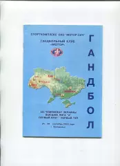 Програма Гандбол Жінки Чемпіонат України - 2003 в Запоріжжі, Тернопіль, Львів