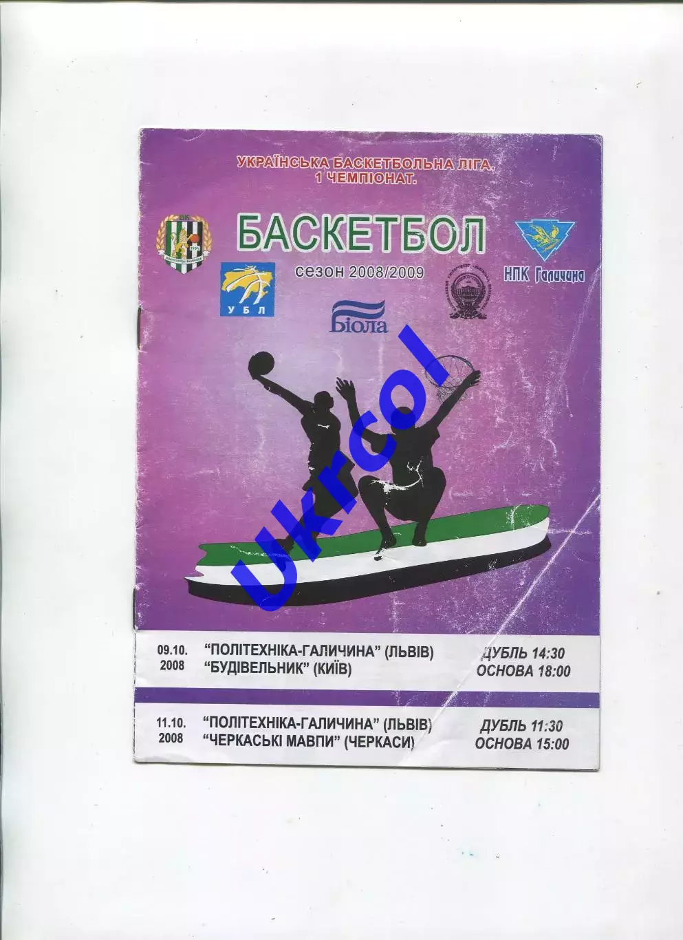 Програма Баскетбол Політехніка Львів - Дніпро Дн. / Ферро-ЗНТУ Запоріжжя - 2008