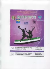 Програма Баскетбол Політехніка Львів - Дніпро Дн. / Ферро-ЗНТУ Запоріжжя - 2008