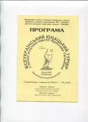 Програма Легка атлетика Всеукраїнський юнацький турнір пам'яті Тягнибока - 2001