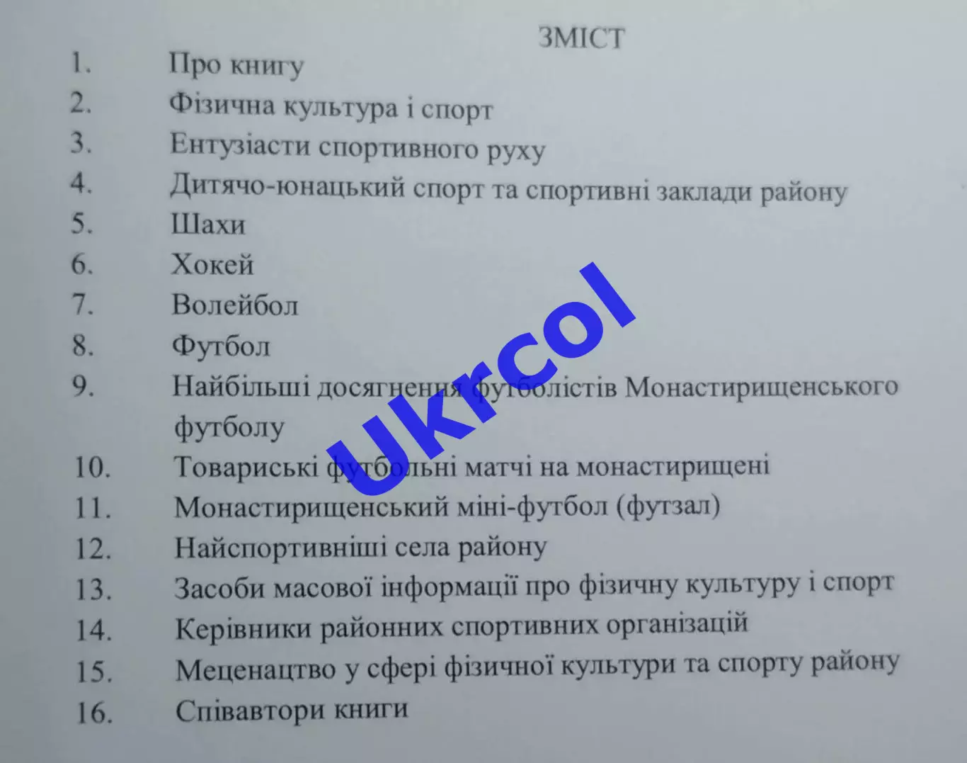 Книга Бойко - Монастирщина спортивна, 2021, 732 стор., 75 % присвячено футболу 1