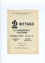 Програма Динамо Київ - Дніпро Дніпропетровськ - 05.04.1992 Коломієць