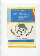 Програма Дніпро Дніпропетровськ - Нива Тернопіль - 09.06.1992