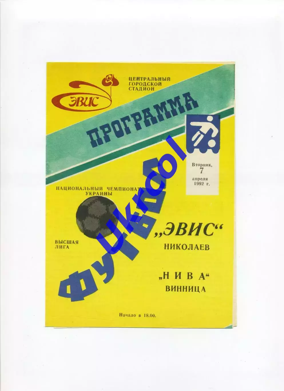 Програма Евіс Миколаїв - Нива Вінниця - 07.04.1992