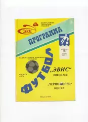 Програма Евіс Миколаїв - Чорноморець Одеса - 21.03.1992