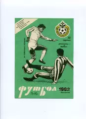 Програма Буковина Чернівці - Верес Рівне - 22.08.1992