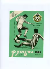 Програма Буковина Чернівці - Верес Рівне - 07.05.1993
