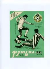 Програма Буковина Чернівці - Таврія Сімферополь - 08.11.1992