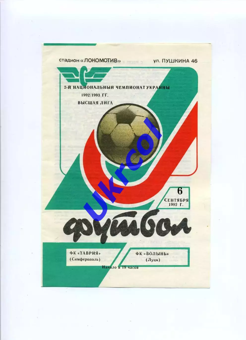 Програма Таврія Сімферополь - Волинь Луцьк - 06.09.1992