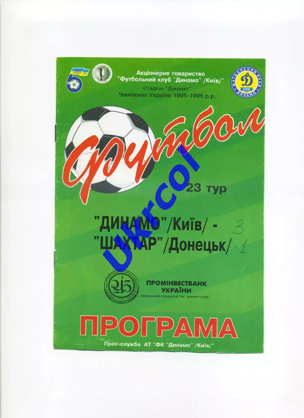 Програма Динамо Київ - Шахтар Донецьк - 13.04.1996