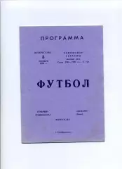 Програма Таврія Сімферополь - Динамо Київ - 05.11.1995