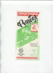Програма Ворскла Полтава - Динамо Київ - 29.09.1996