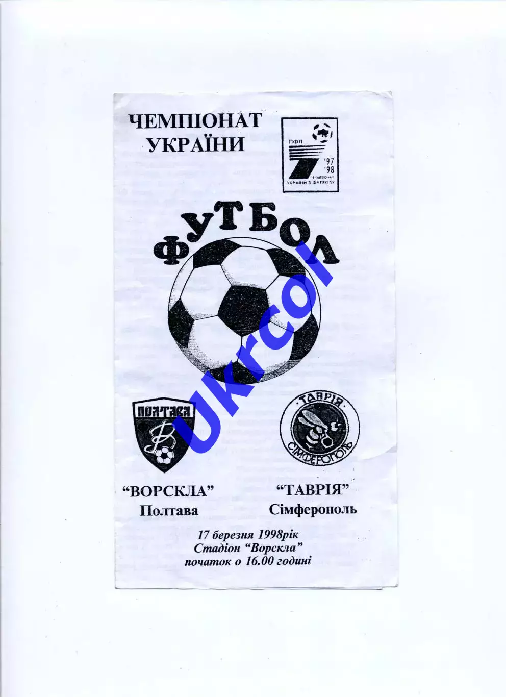 Програма Ворскла Полтава - Таврія Сімферополь - 17.03.1998 Ломов, Крайнік