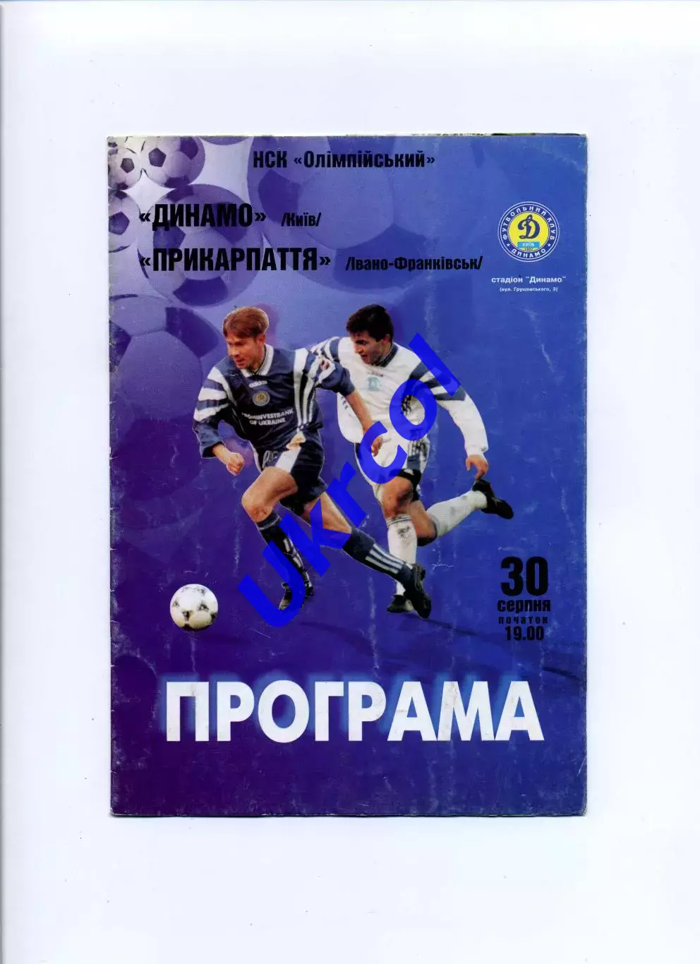Програма Динамо Київ - Прикарпаття Івано-Франківськ - 30.08.1998