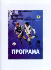 Програма Динамо Київ - Прикарпаття Івано-Франківськ - 30.08.1998