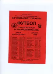 Програма Дніпро Дніпропетровськ - Динамо Київ - 09.03.2003 Конончук