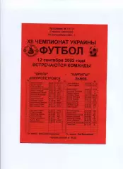 Програма Дніпро Дніпропетровськ - Карпати Львів - 12.09.2002 Конончук